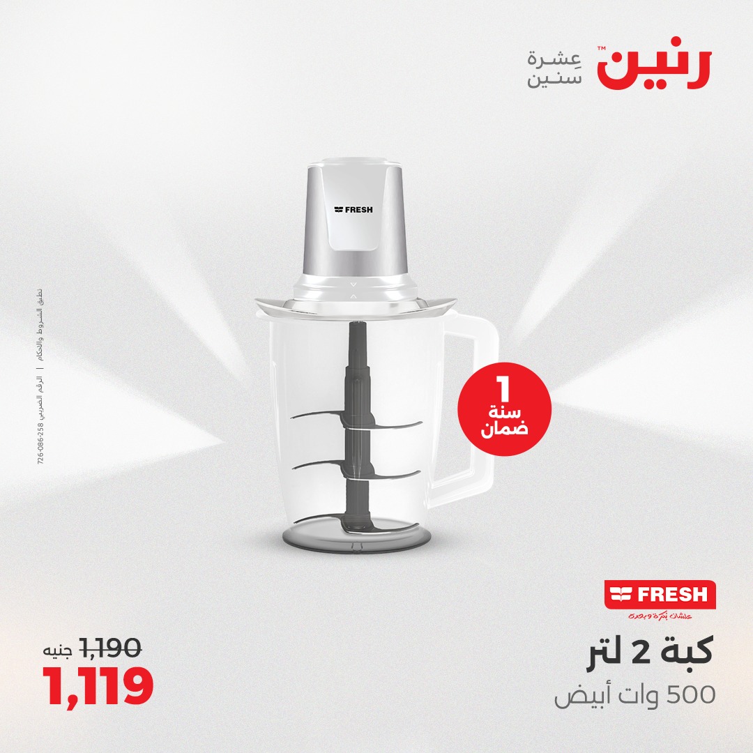 raneen offers from 29may to 31may 2025 عروض رنين من 29 مايو حتى 31 مايو 2025 صفحة رقم 122